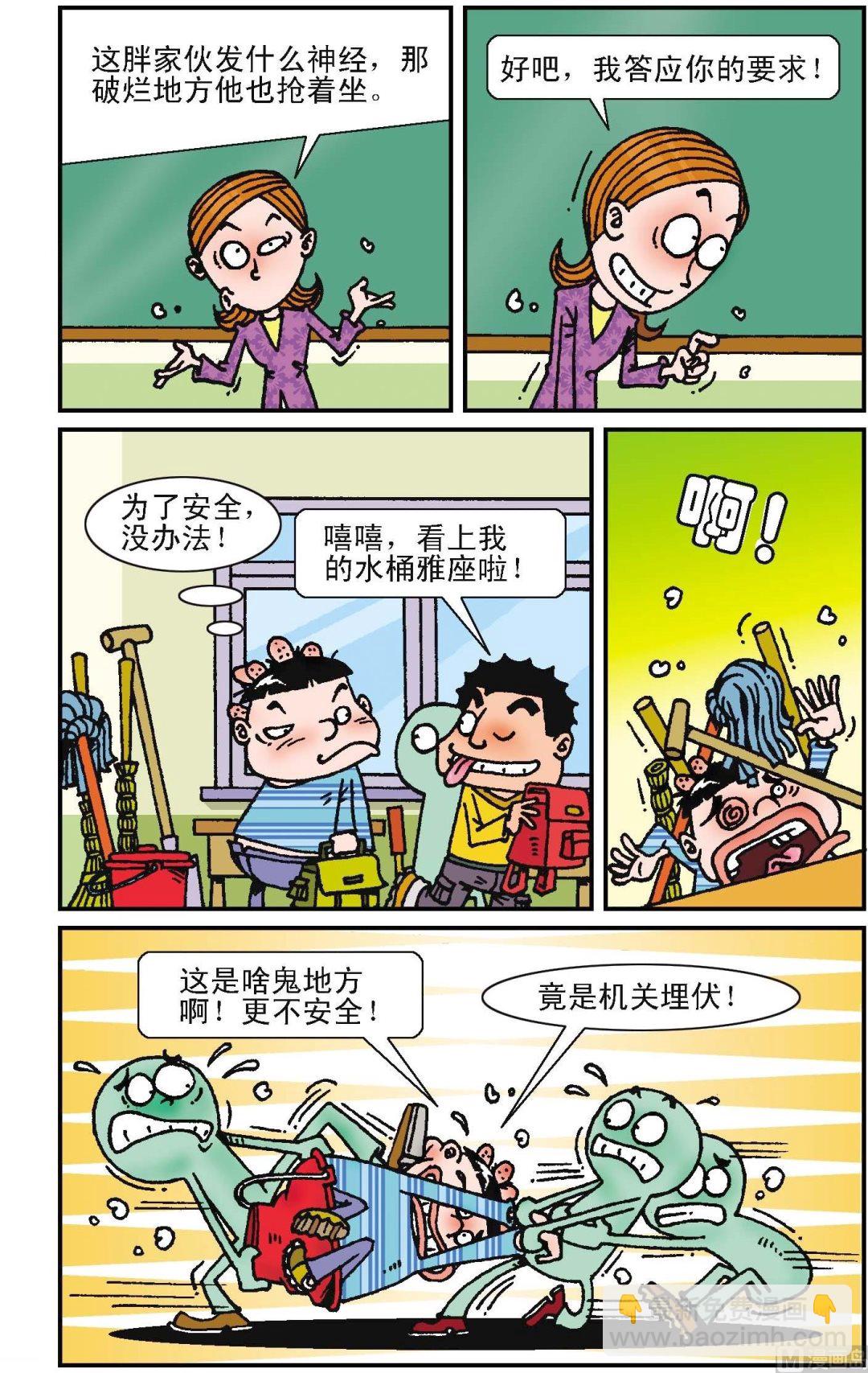 二三班四大天王 - 第1冊 第2話 - 3