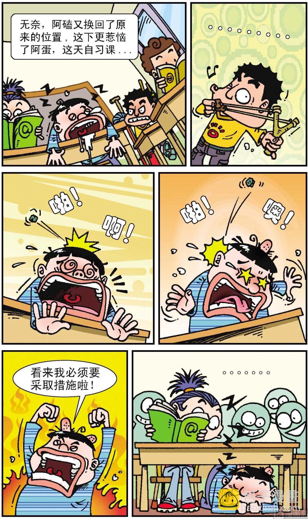 二三班四大天王 - 第1冊 第2話 - 1