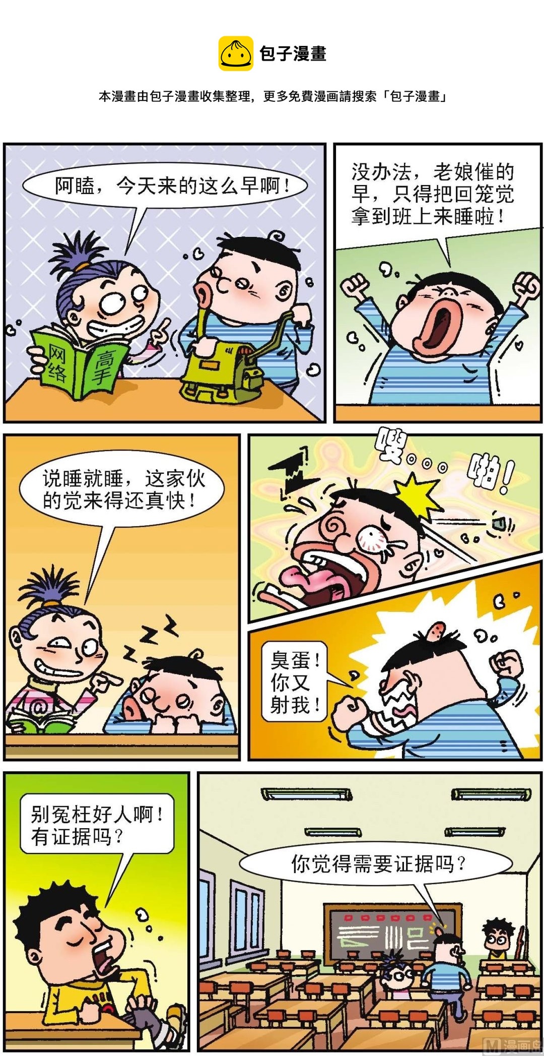 二三班四大天王 - 第1冊 第2話 - 2