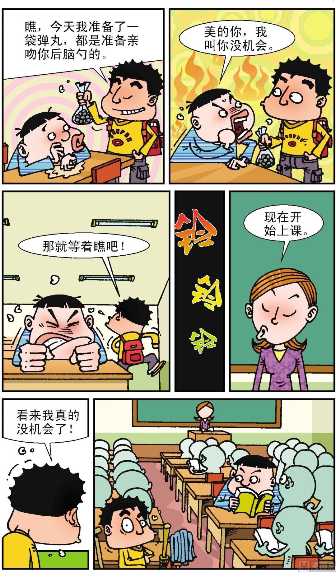 二三班四大天王 - 第1冊 第2話 - 3