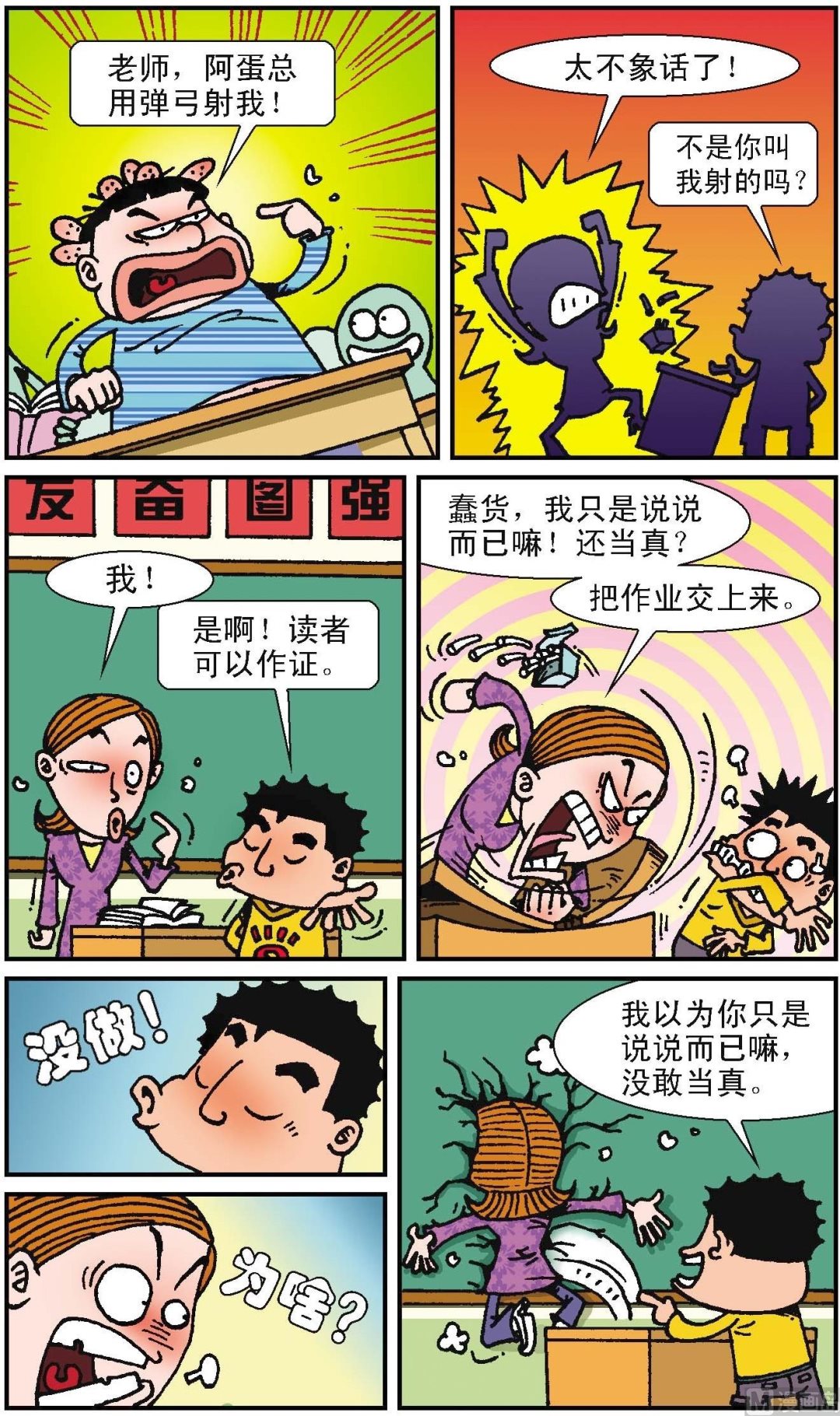 二三班四大天王 - 第1冊 第2話 - 2