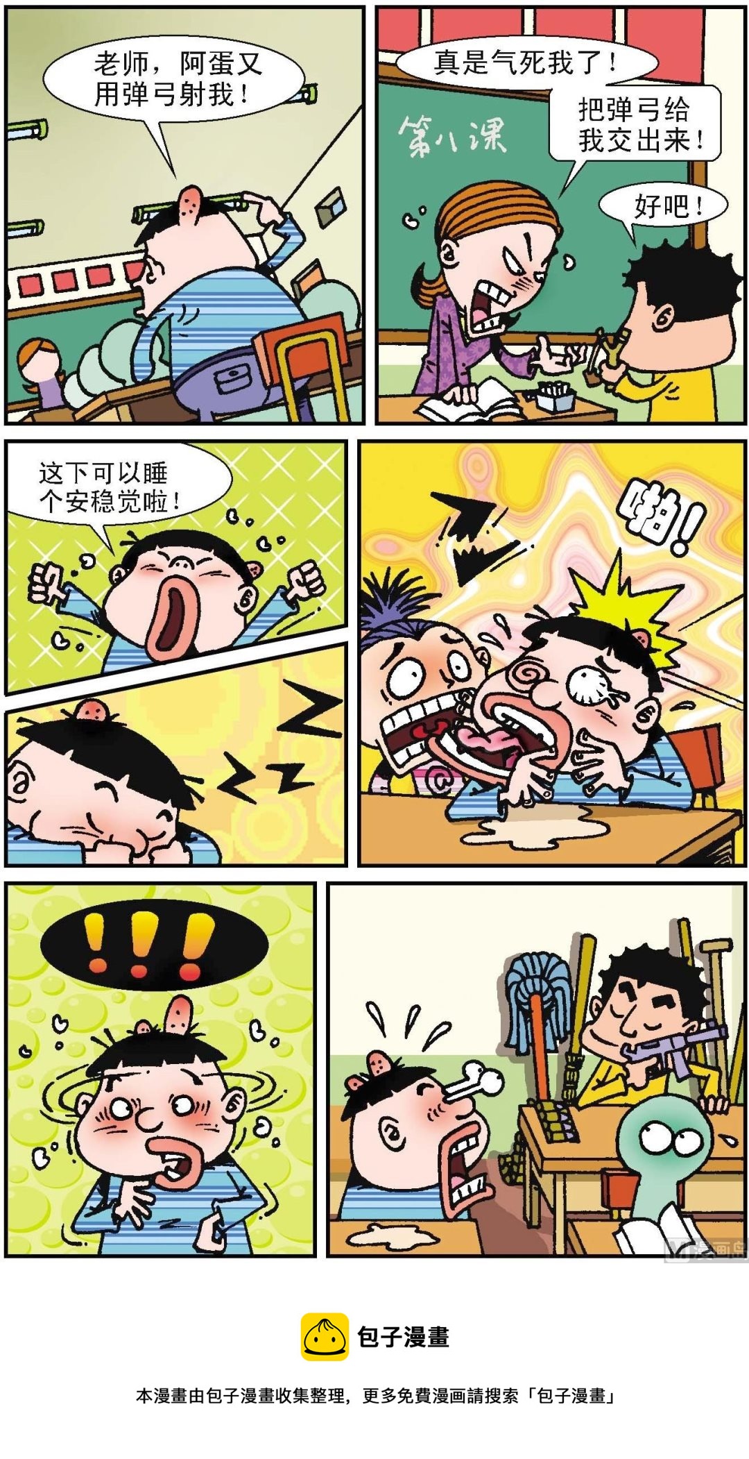 二三班四大天王 - 第1冊 第2話 - 3