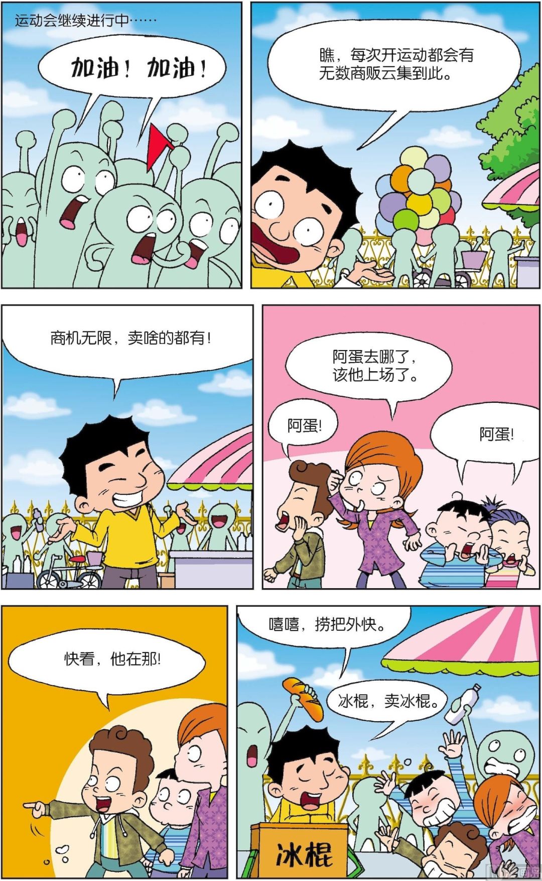 二三班四大天王 - 第2冊 第3話 - 1