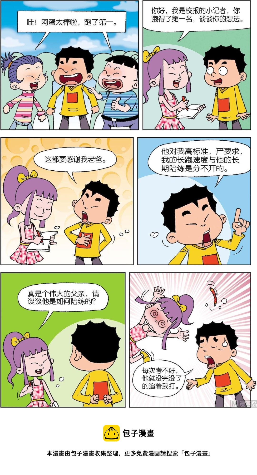 二三班四大天王 - 第2冊 第3話 - 3