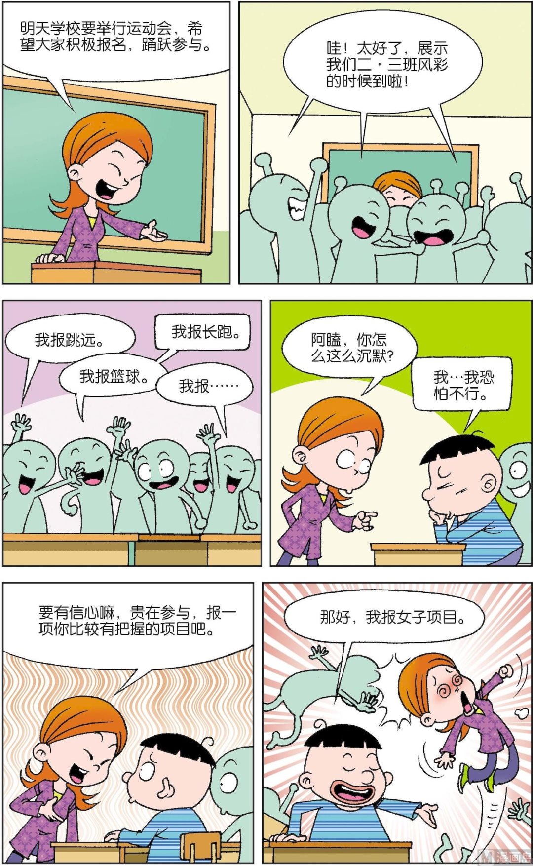 二三班四大天王 - 第2冊 第3話 - 2