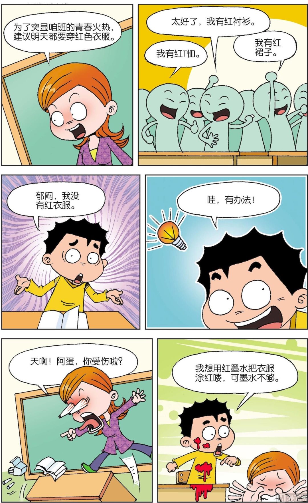 二三班四大天王 - 第2冊 第3話 - 3