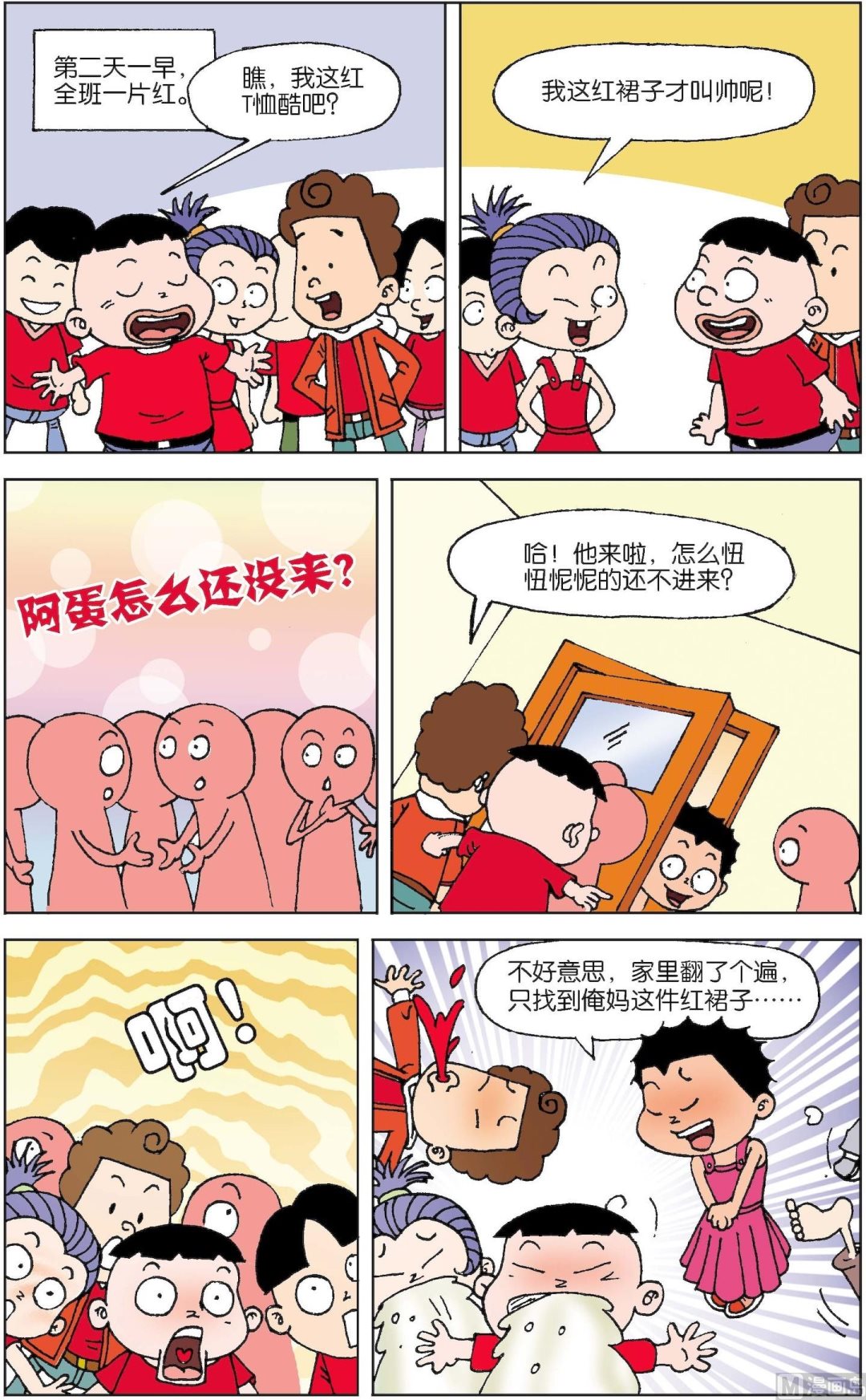 二三班四大天王 - 第2冊 第3話 - 1