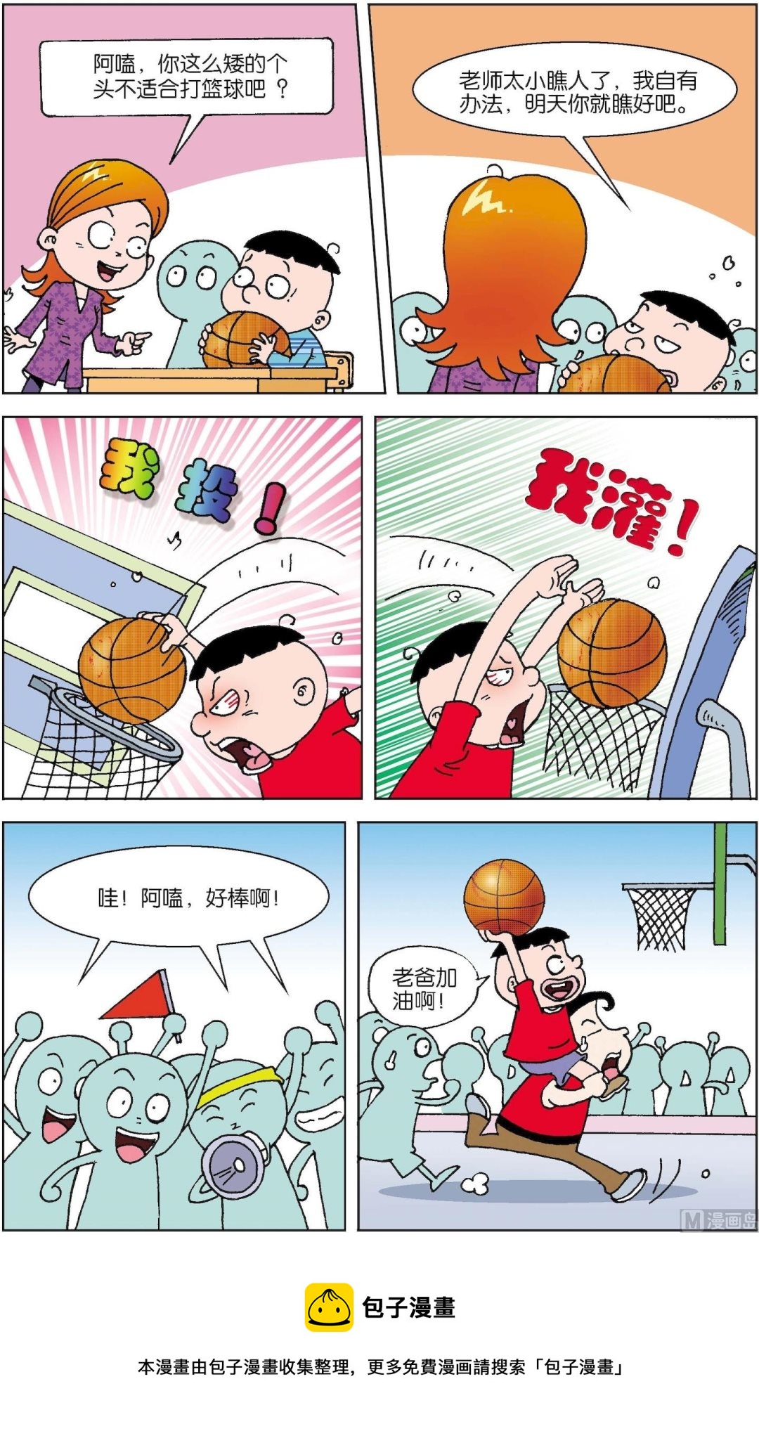 二三班四大天王 - 第2冊 第3話 - 2