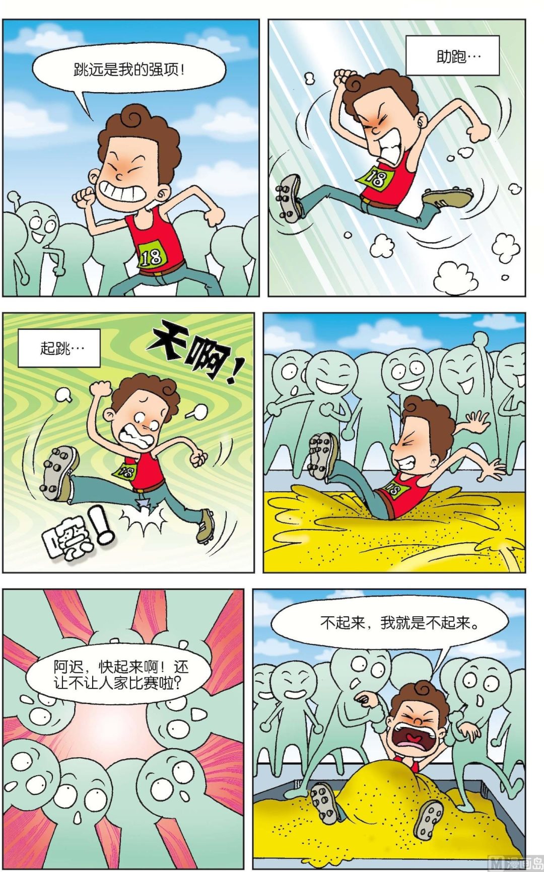 二三班四大天王 - 第2冊 第3話 - 3