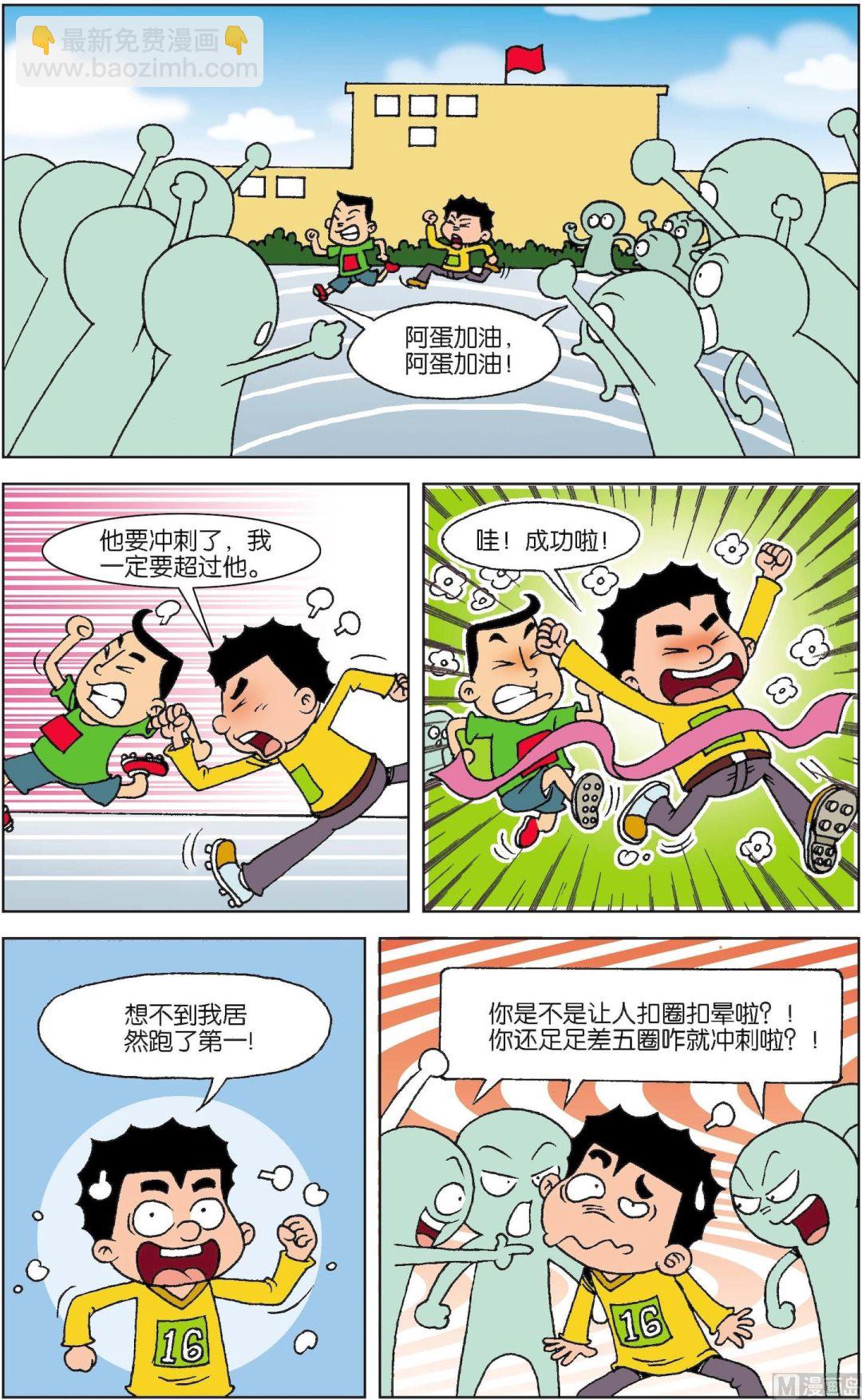 二三班四大天王 - 第2冊 第3話 - 1