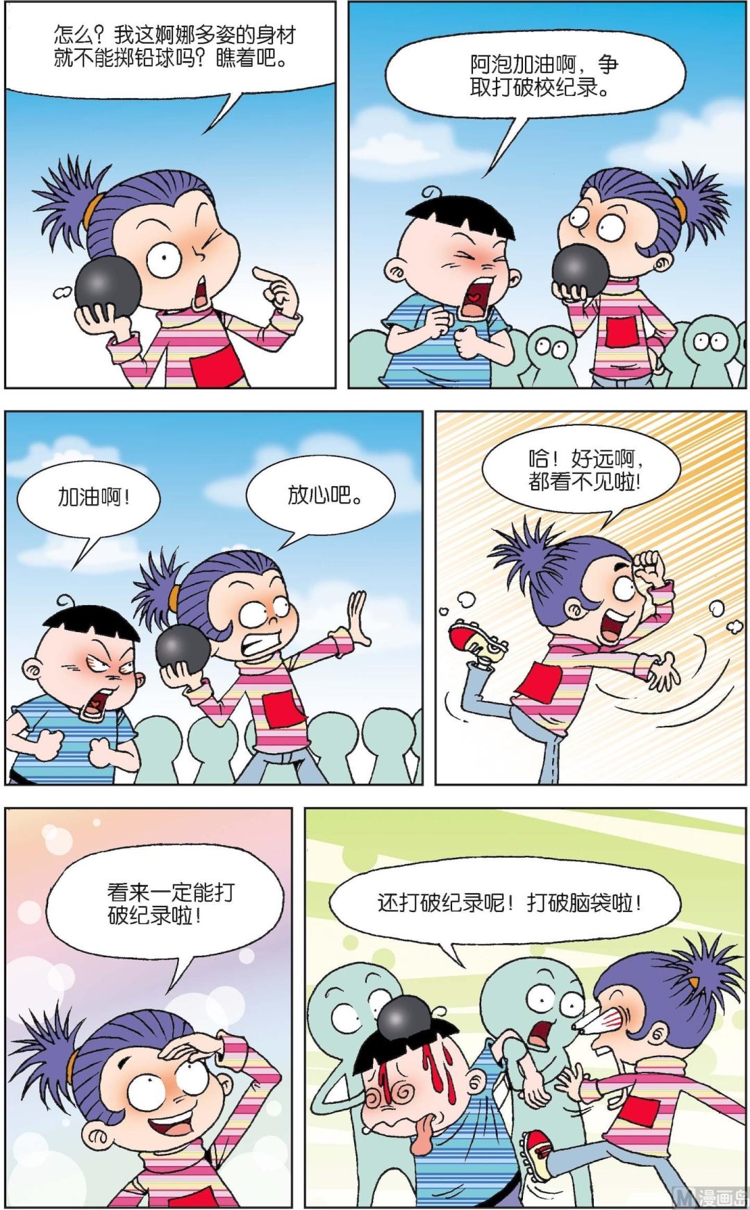 二三班四大天王 - 第2冊 第3話 - 2