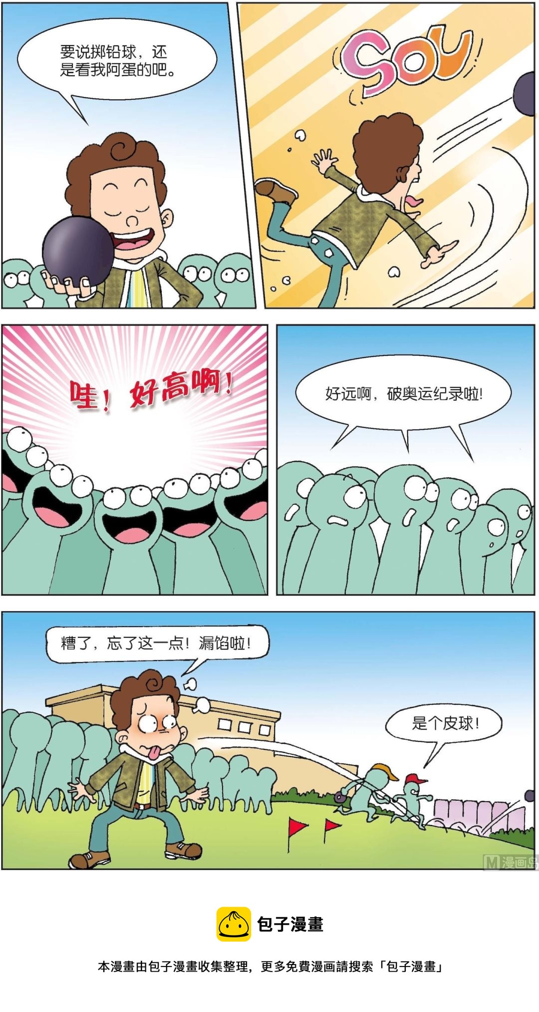 二三班四大天王 - 第2冊 第3話 - 3