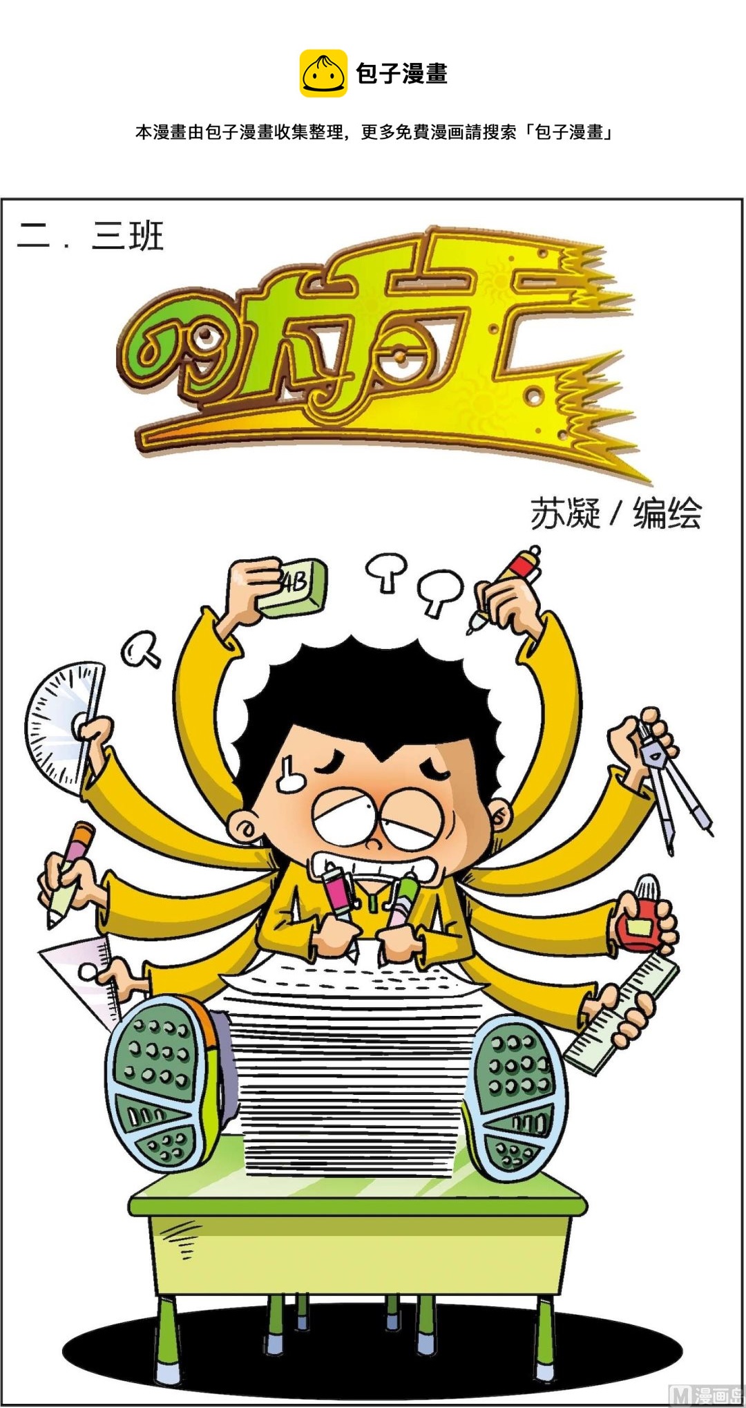 二三班四大天王 - 第2冊 第5話 - 1