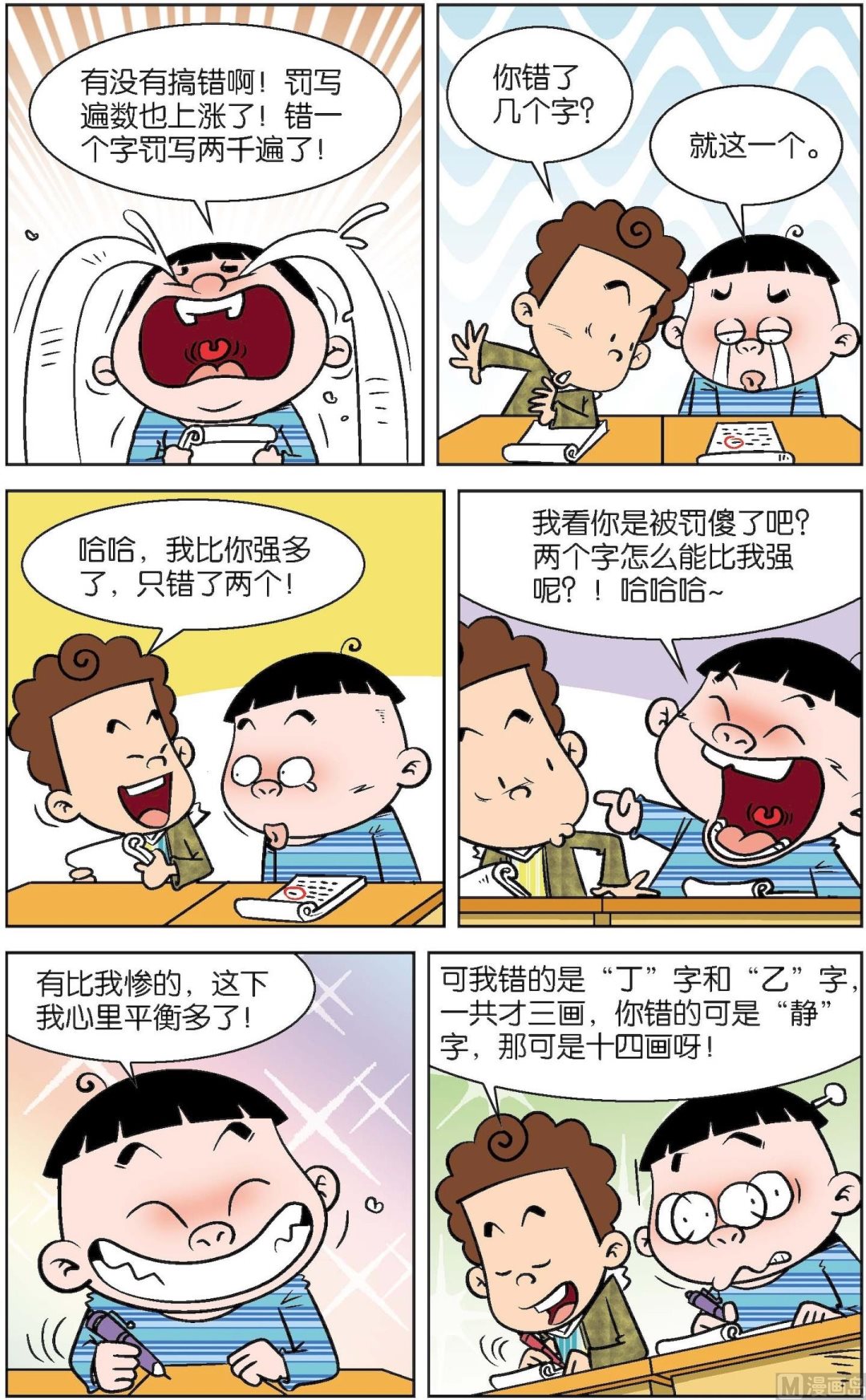 二三班四大天王 - 第2冊 第5話 - 4