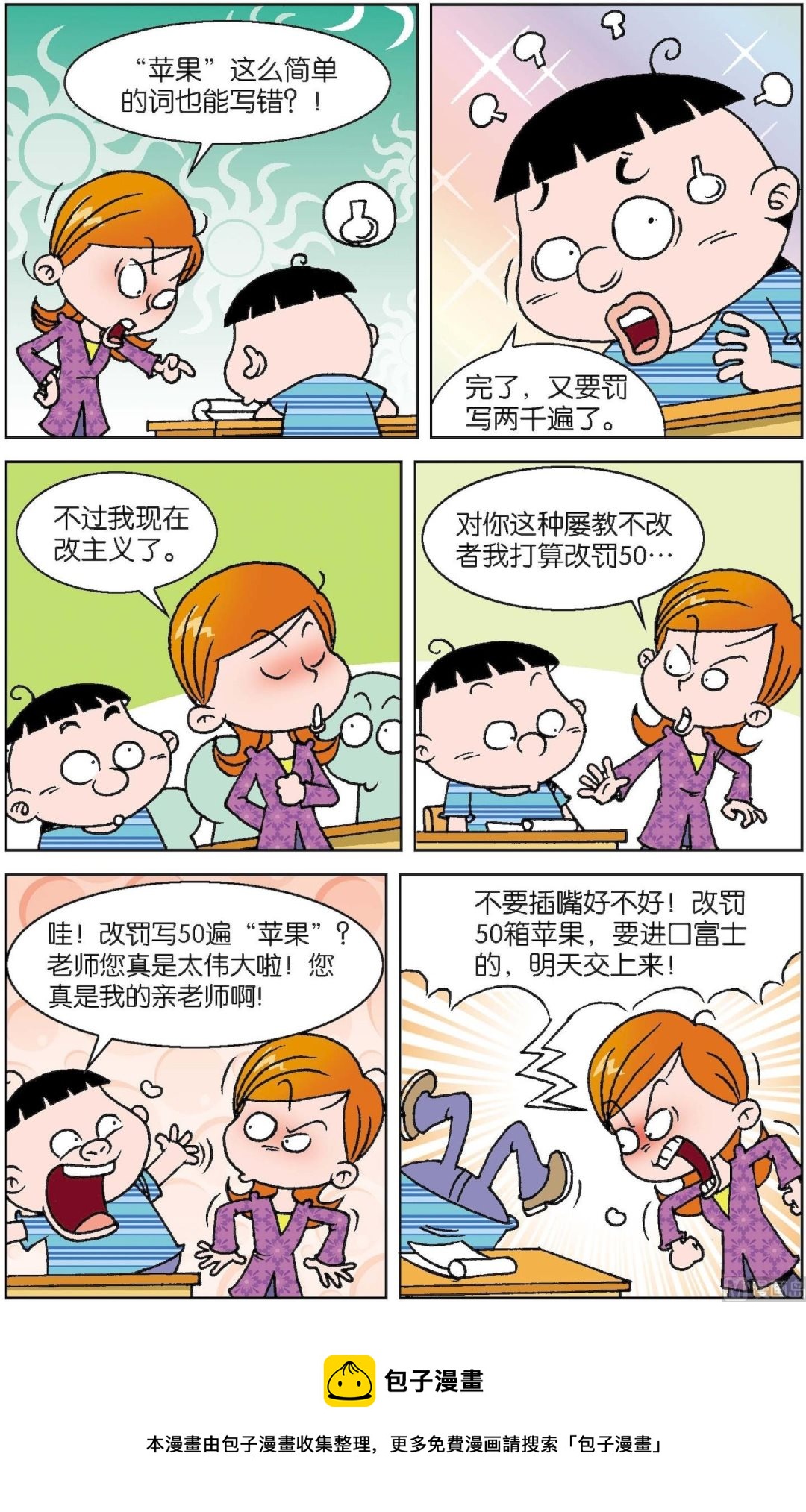 二三班四大天王 - 第2冊 第5話 - 1