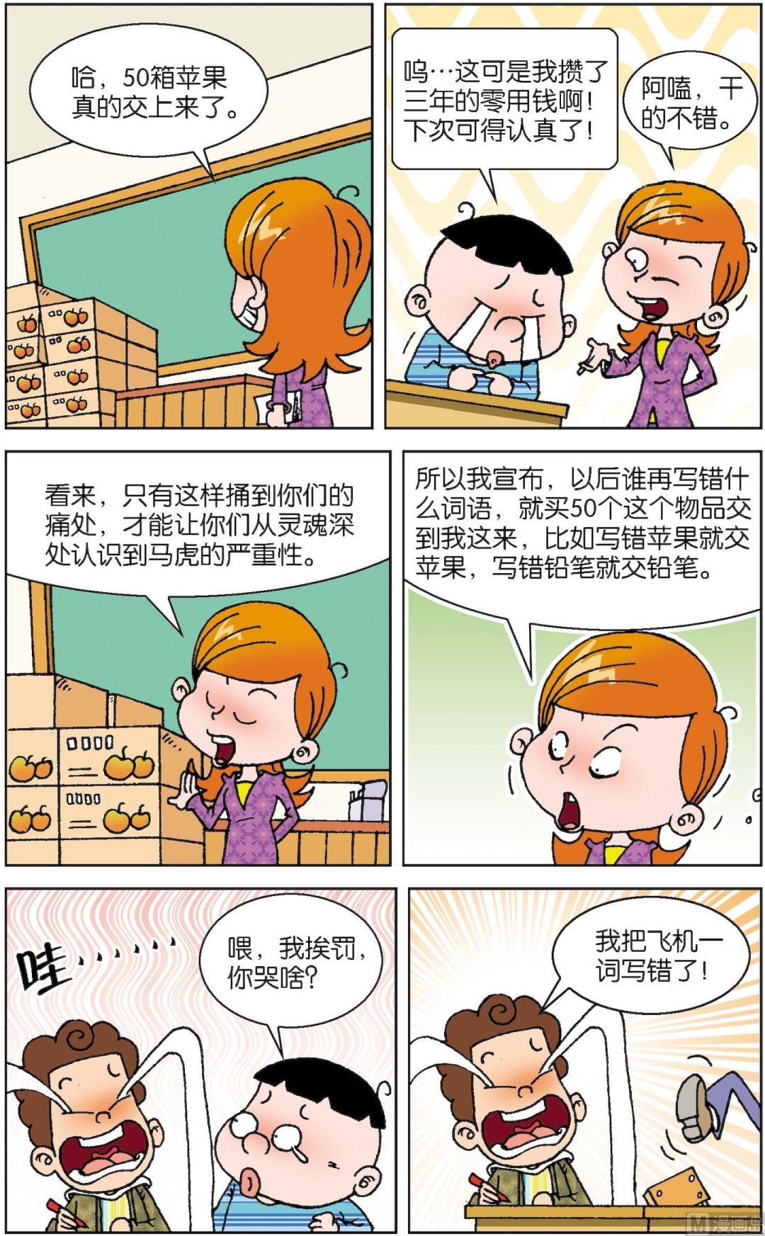 二三班四大天王 - 第2冊 第5話 - 2