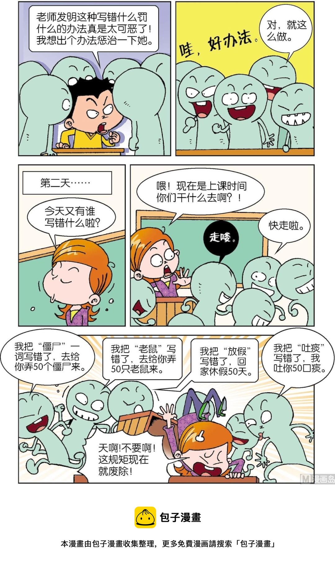 二三班四大天王 - 第2冊 第5話 - 4