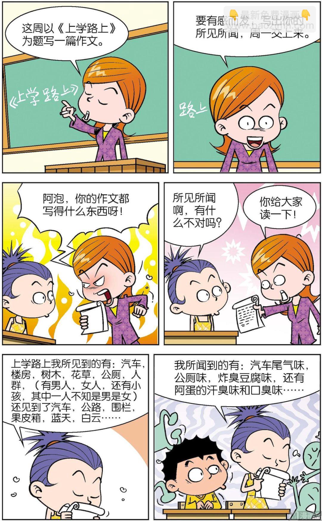 二三班四大天王 - 第2冊 第5話 - 2