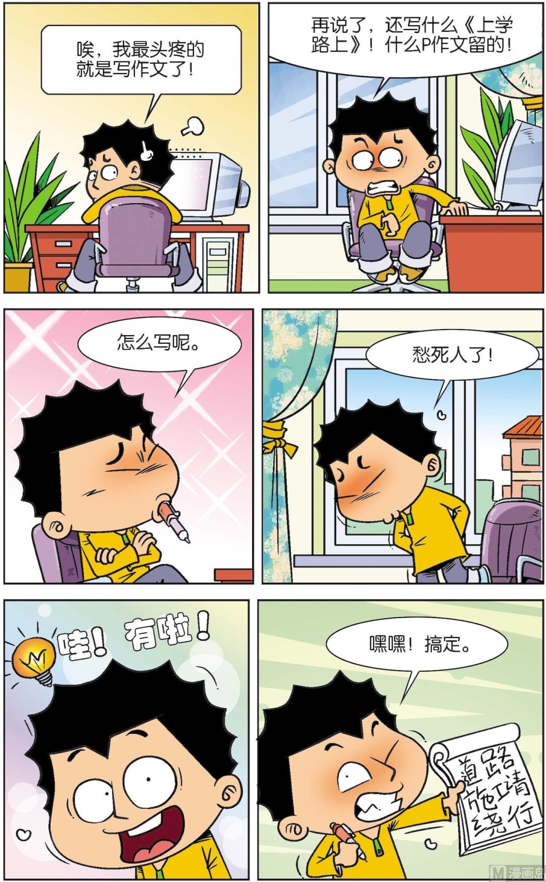 二三班四大天王 - 第2冊 第5話 - 3