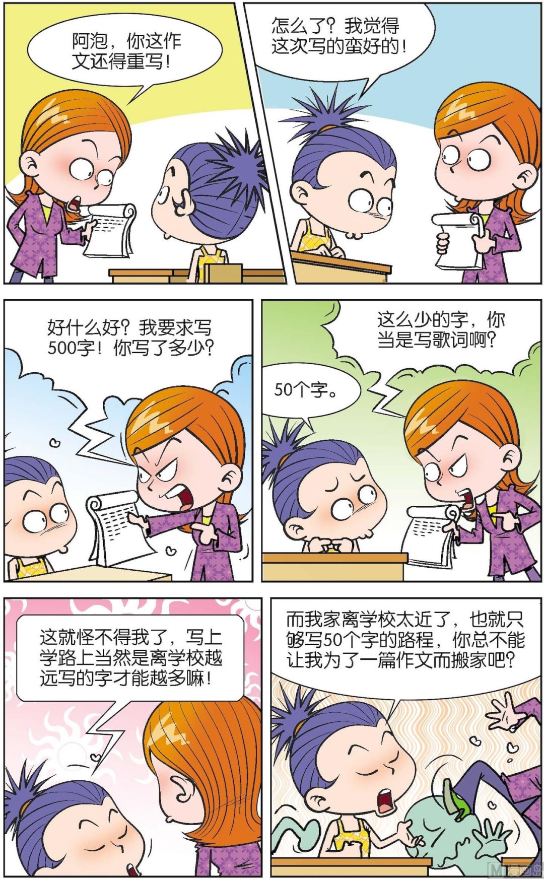 二三班四大天王 - 第2冊 第5話 - 4