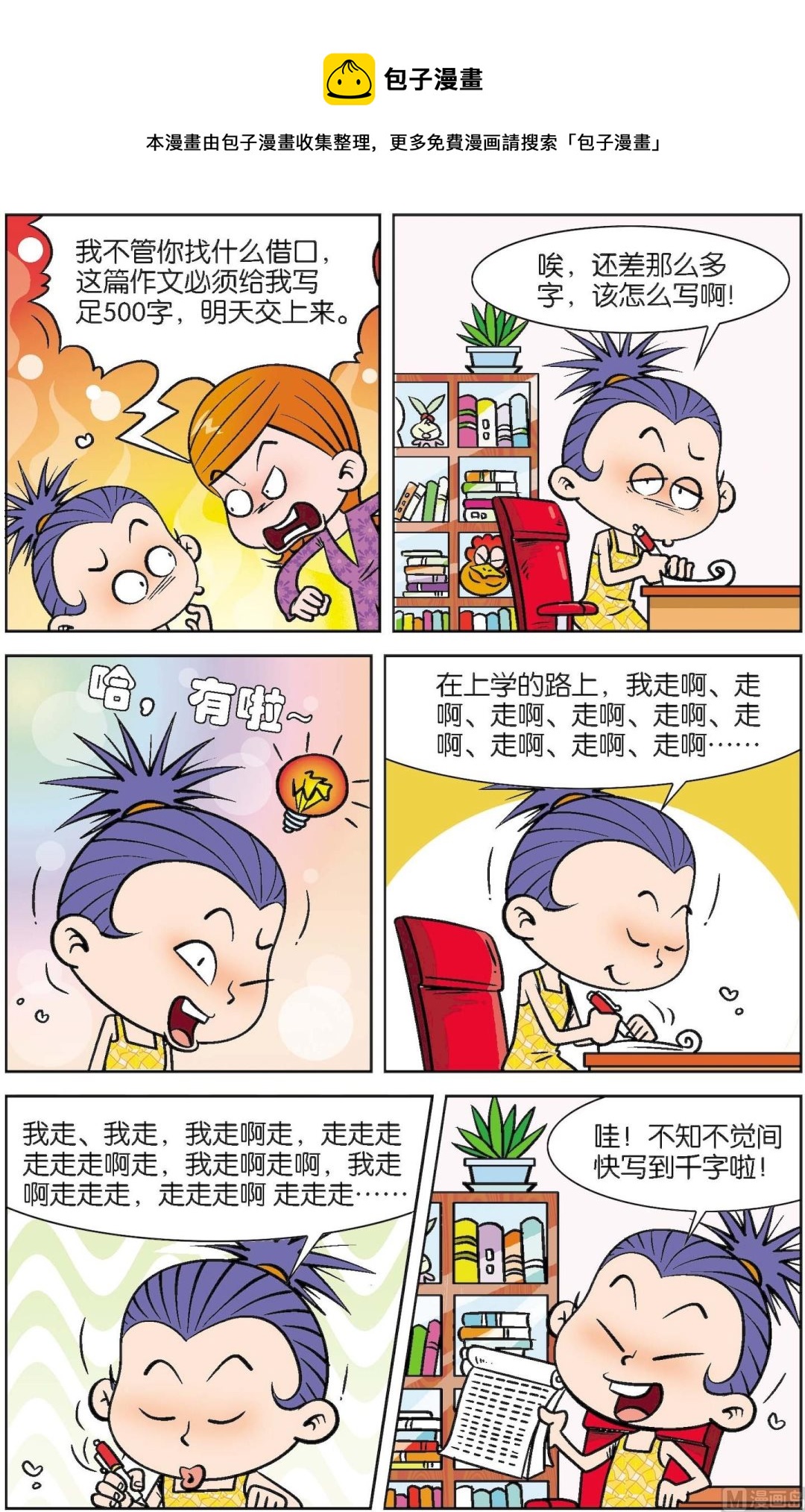 二三班四大天王 - 第2冊 第5話 - 1