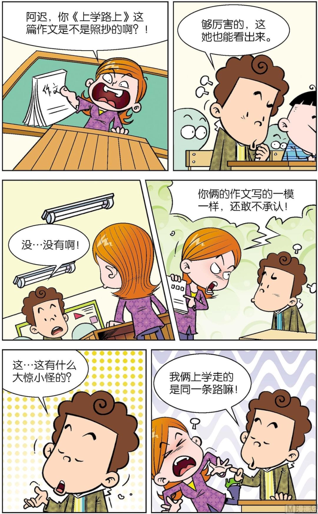 二三班四大天王 - 第2冊 第5話 - 2