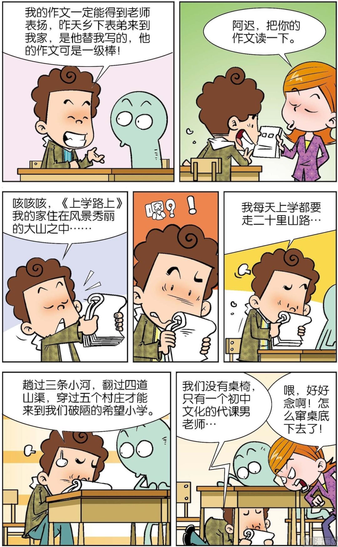 二三班四大天王 - 第2冊 第5話 - 3