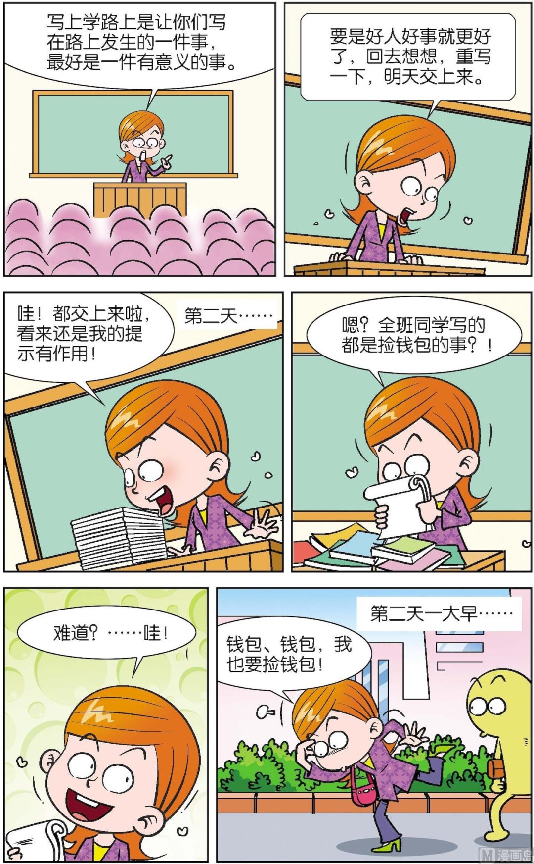 二三班四大天王 - 第2冊 第5話 - 4