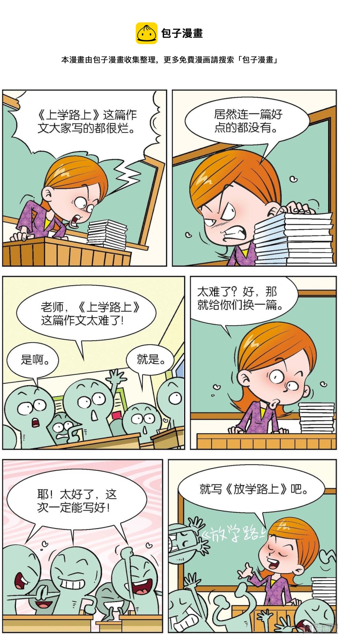 二三班四大天王 - 第2冊 第5話 - 1