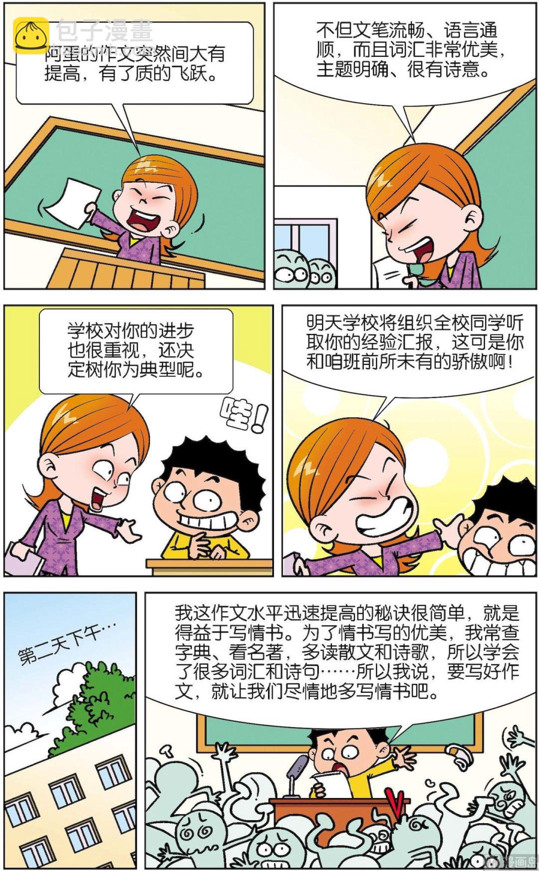 二三班四大天王 - 第2冊 第7話 - 2