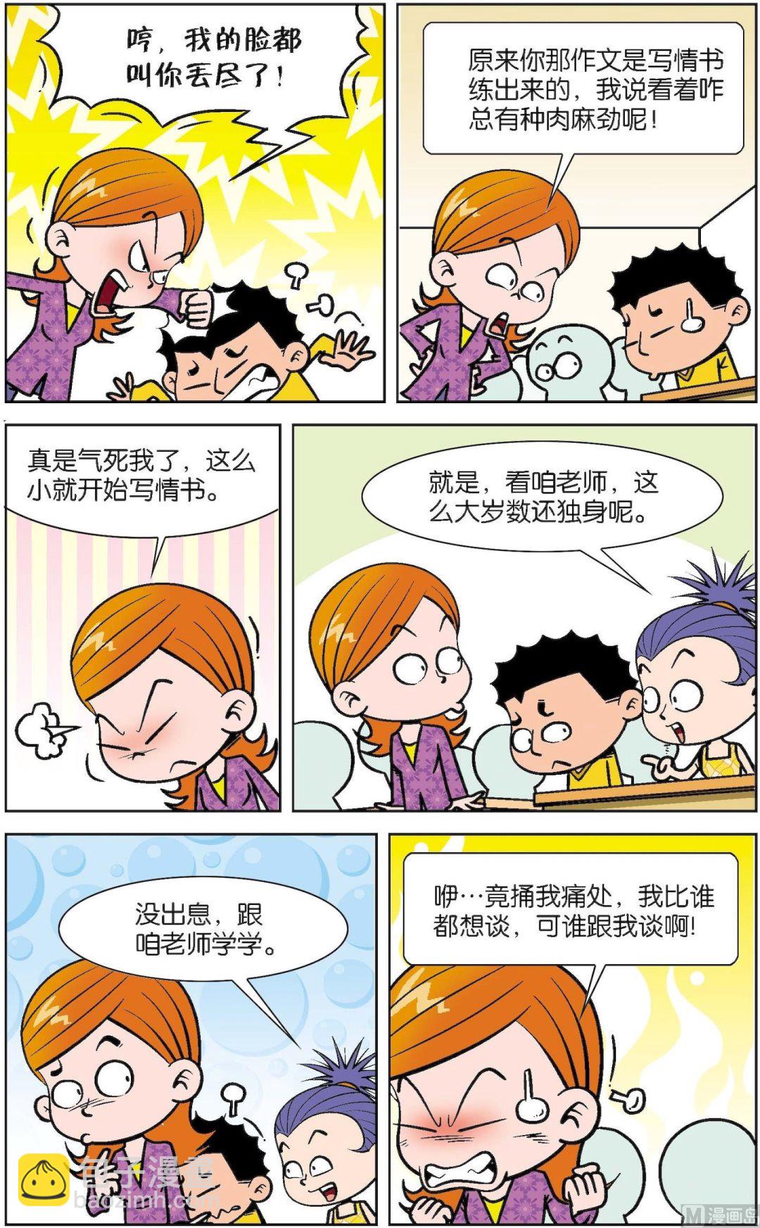 二三班四大天王 - 第2冊 第7話 - 3