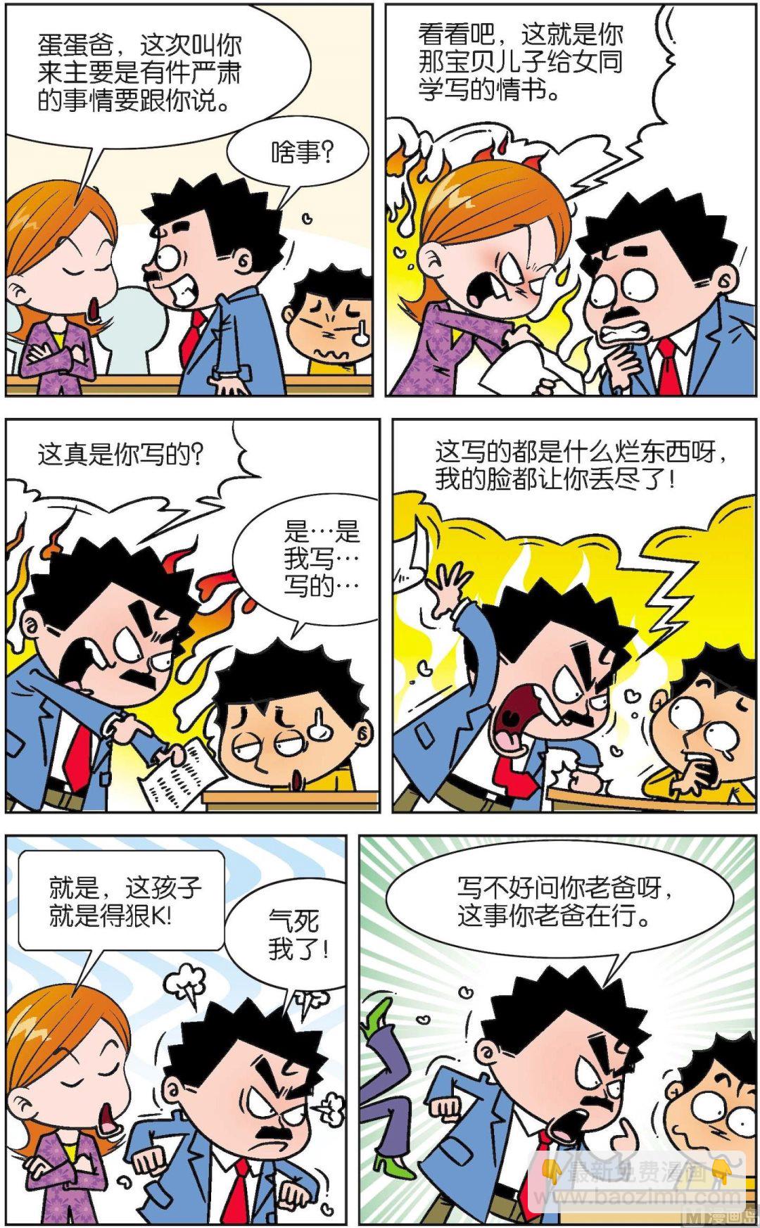 二三班四大天王 - 第2冊 第7話 - 4