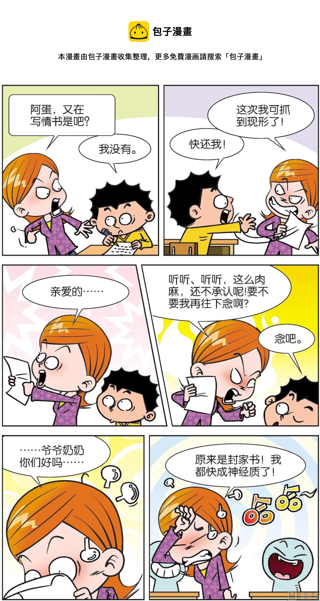 二三班四大天王 - 第2冊 第7話 - 1