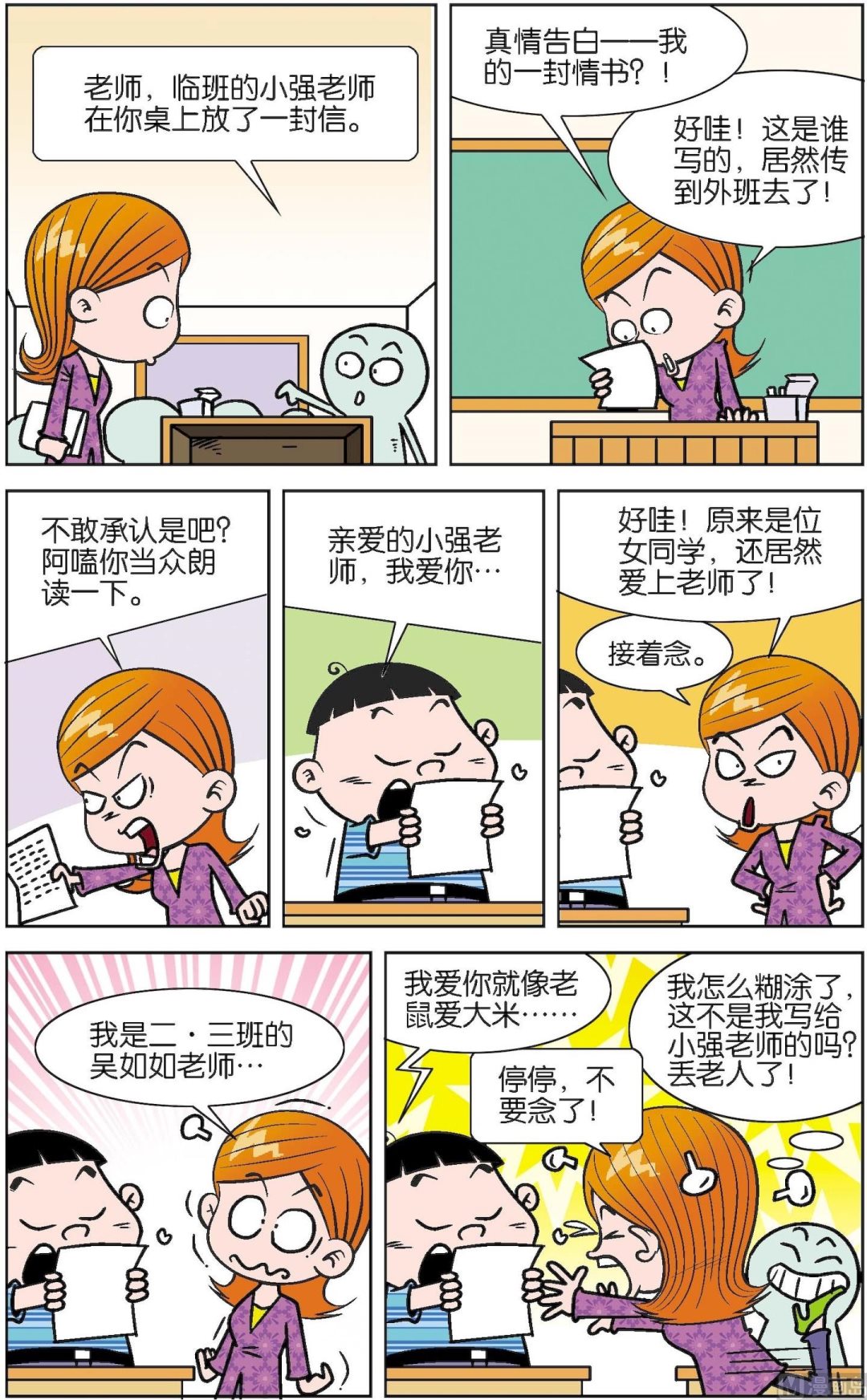 二三班四大天王 - 第2冊 第7話 - 2