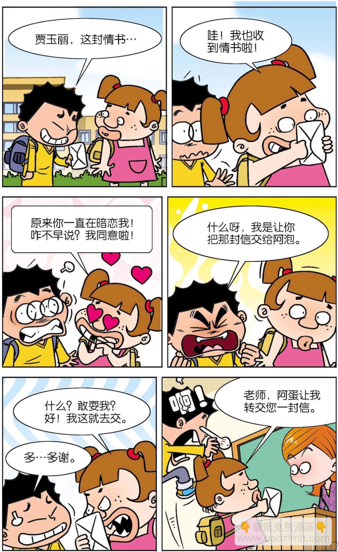 二三班四大天王 - 第2冊 第7話 - 3