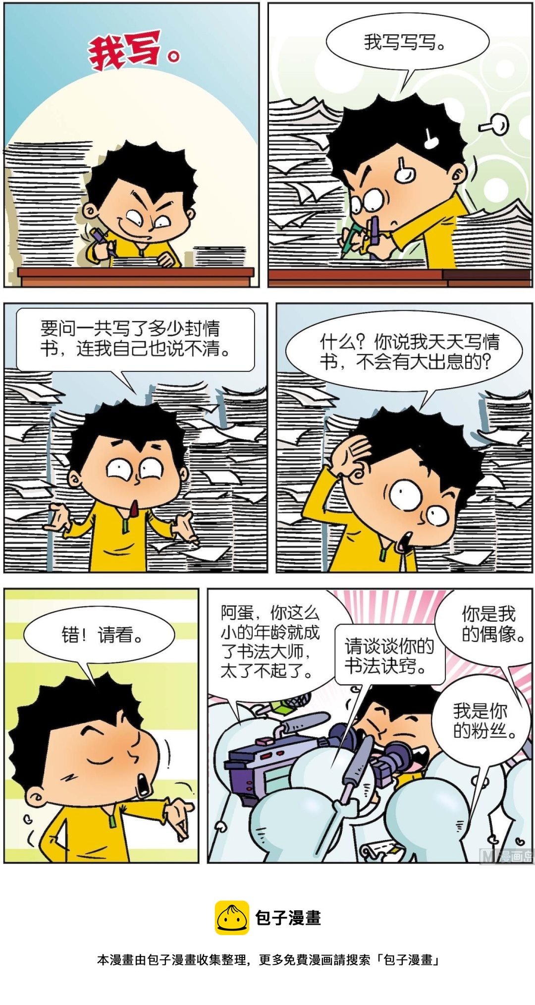 二三班四大天王 - 第2冊 第7話 - 4