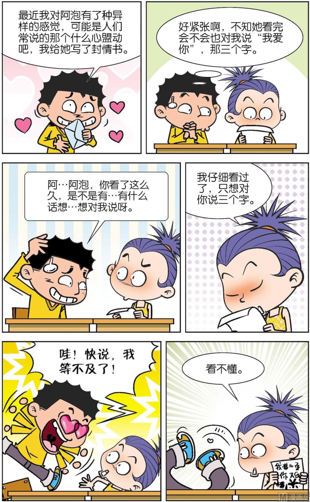 二三班四大天王 - 第2冊 第7話 - 2