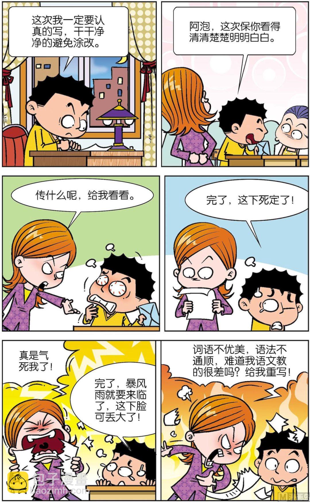 二三班四大天王 - 第2冊 第7話 - 3