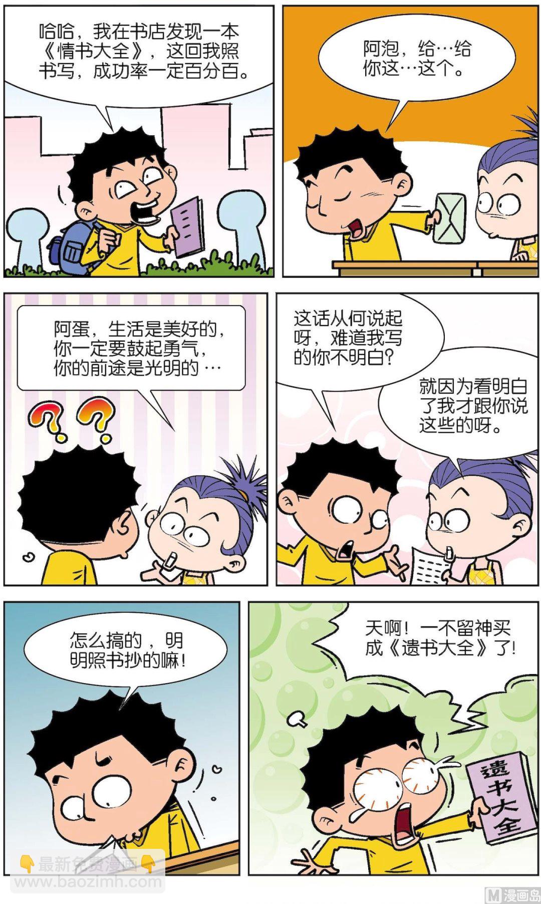 二三班四大天王 - 第2冊 第7話 - 4