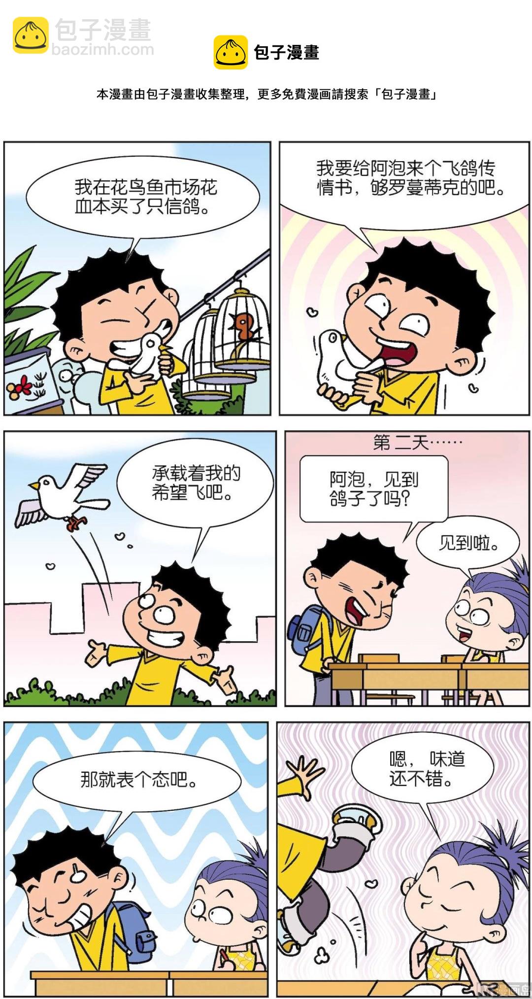 二三班四大天王 - 第2冊 第7話 - 1