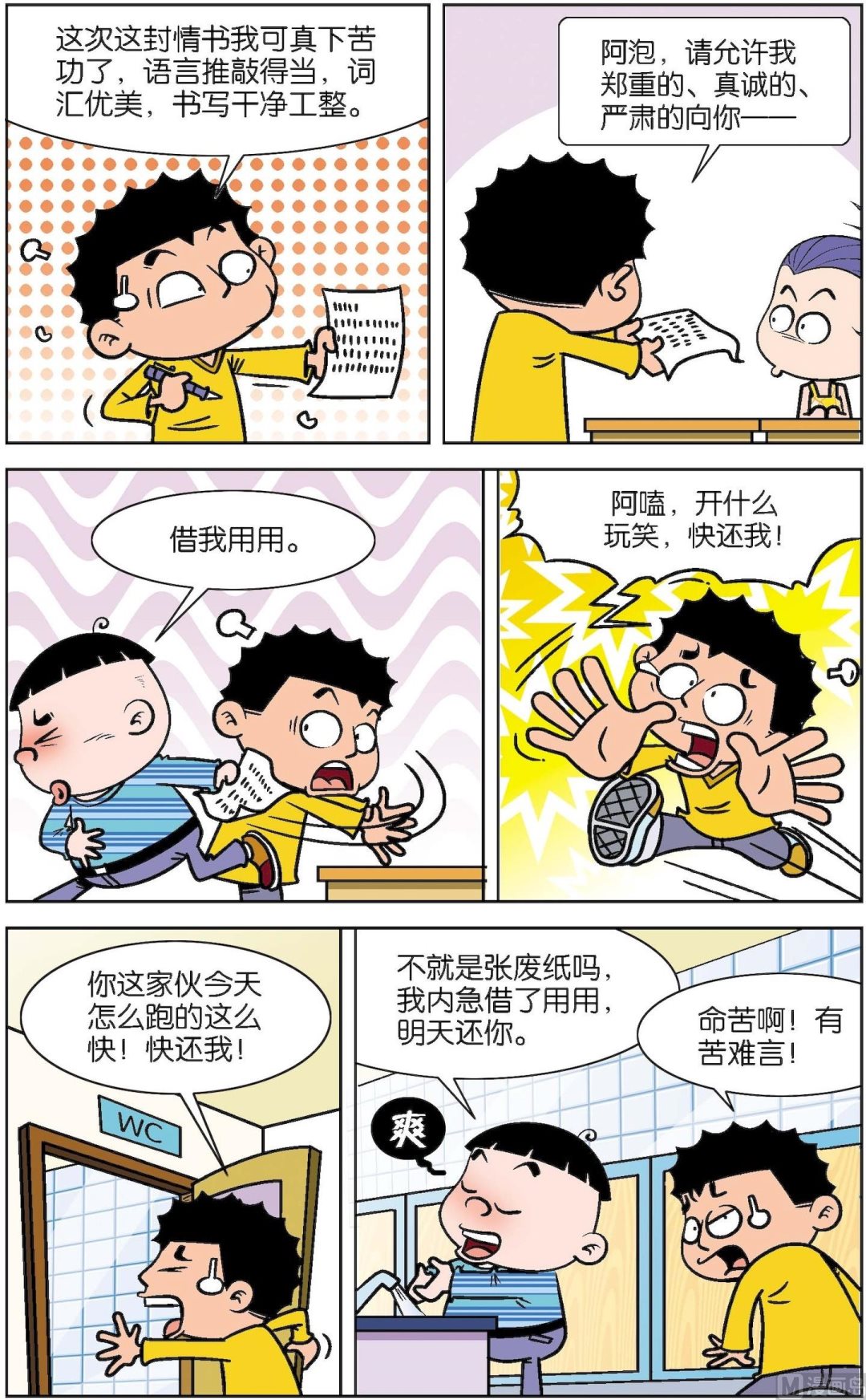 二三班四大天王 - 第2冊 第7話 - 2