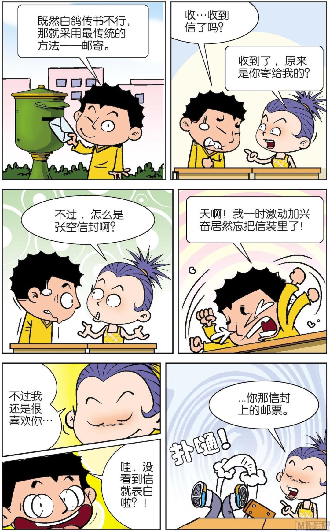 二三班四大天王 - 第2冊 第7話 - 3