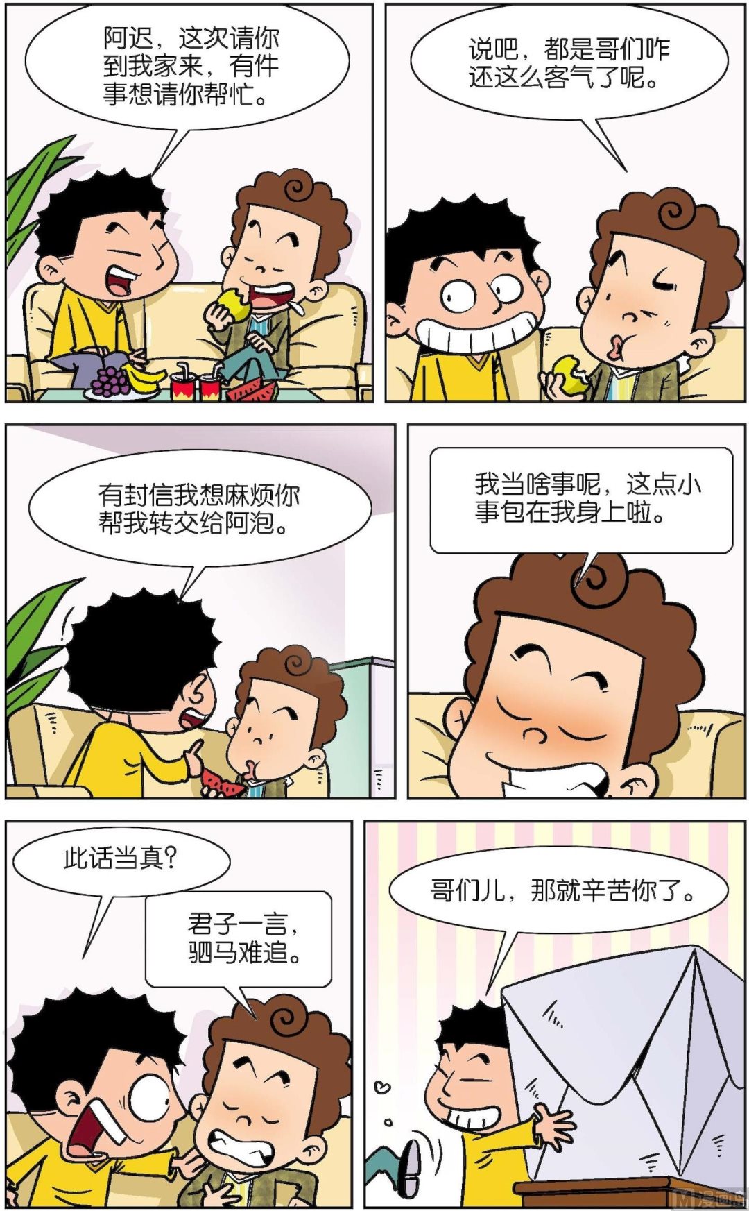 二三班四大天王 - 第2冊 第7話 - 4