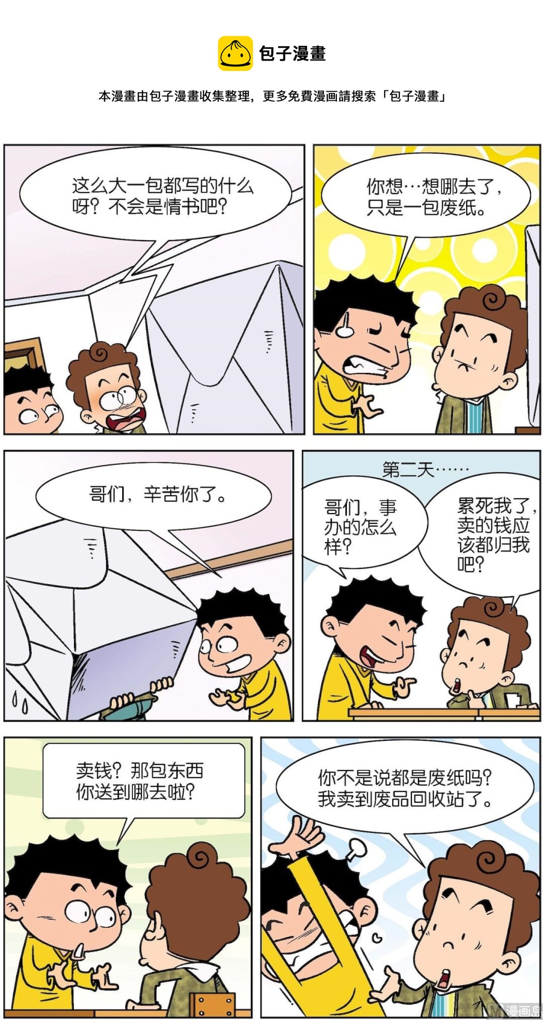 二三班四大天王 - 第2冊 第7話 - 1