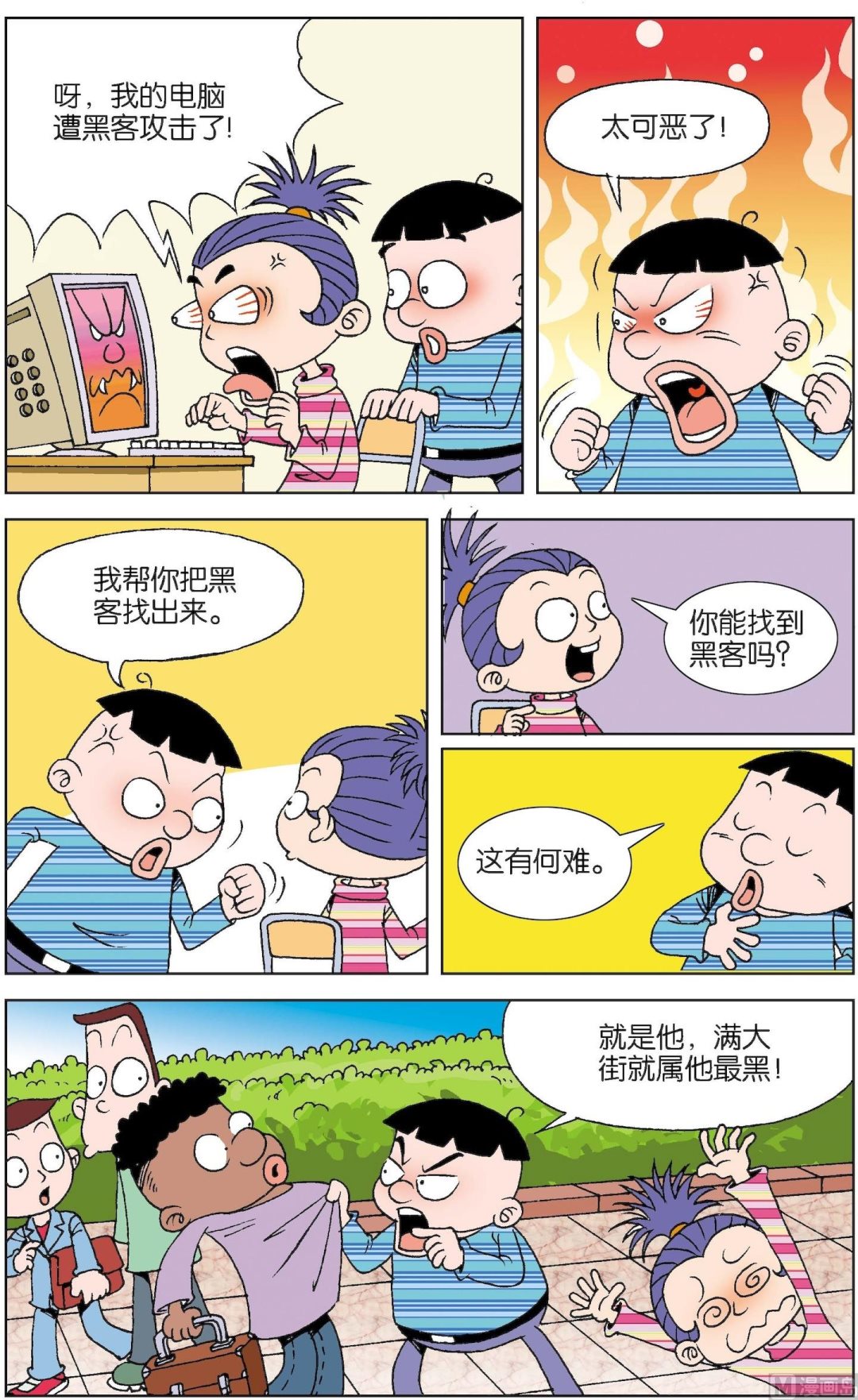 二三班四大天王 - 第3冊 第1話 - 1