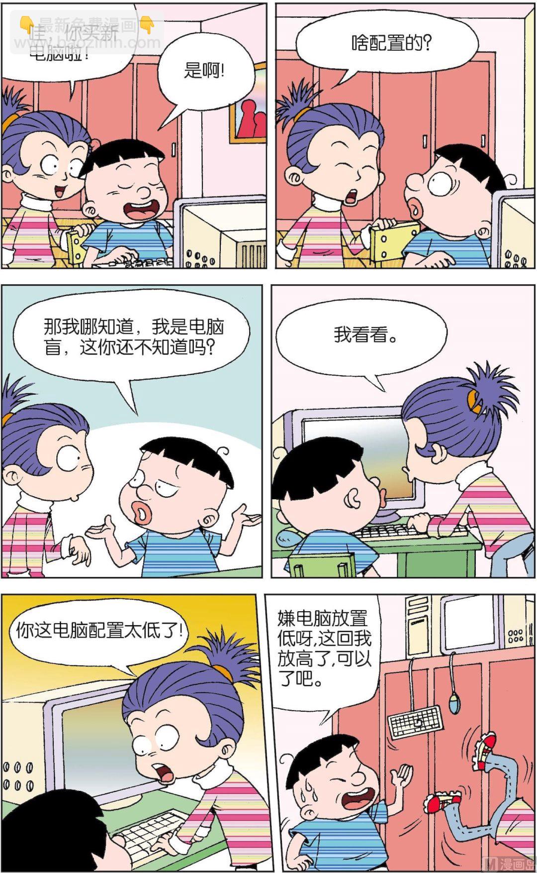 二三班四大天王 - 第3冊 第1話 - 2