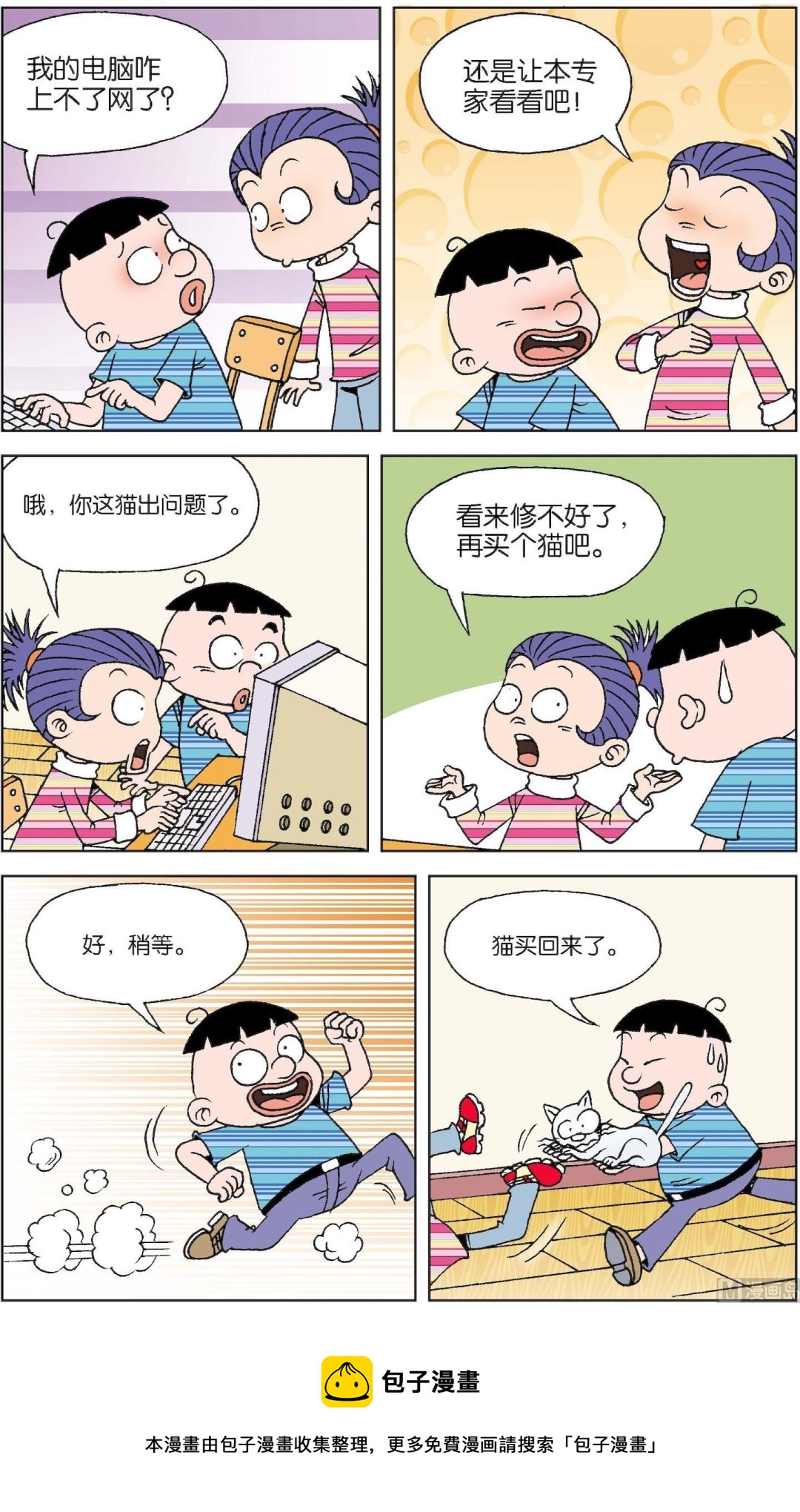 二三班四大天王 - 第3冊 第1話 - 3