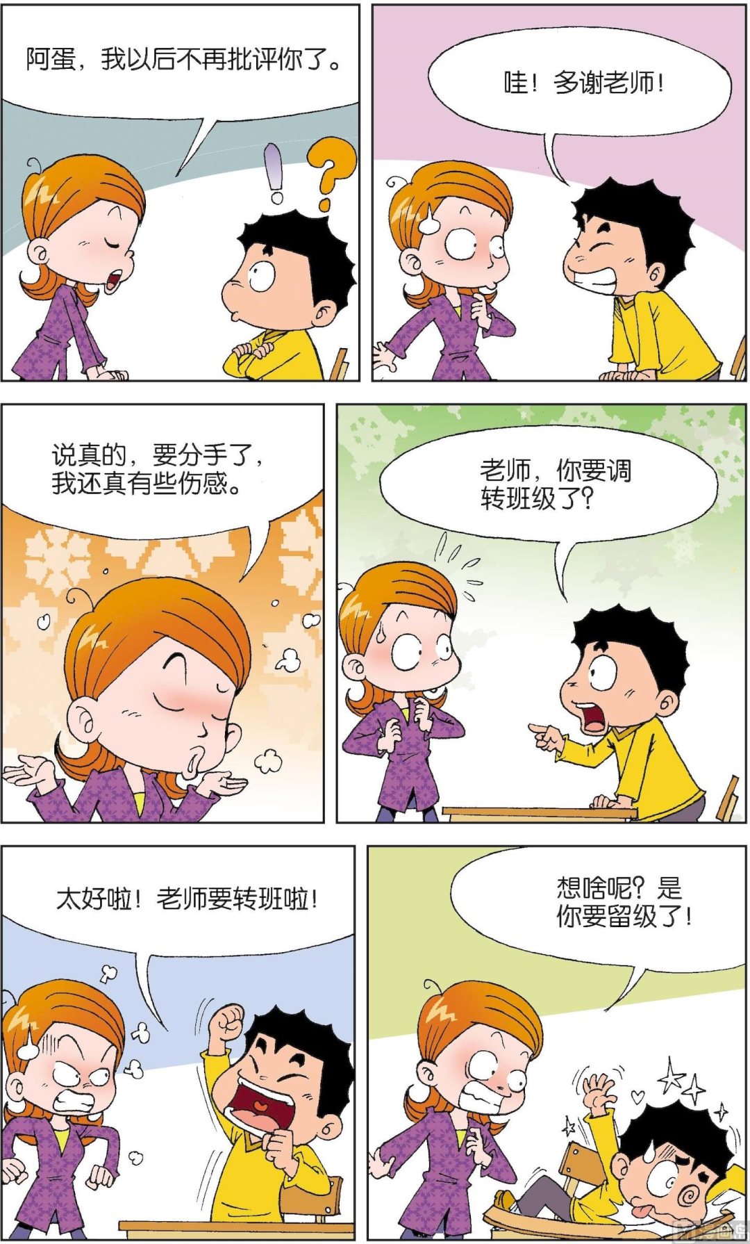 二三班四大天王 - 第3冊 第1話 - 2