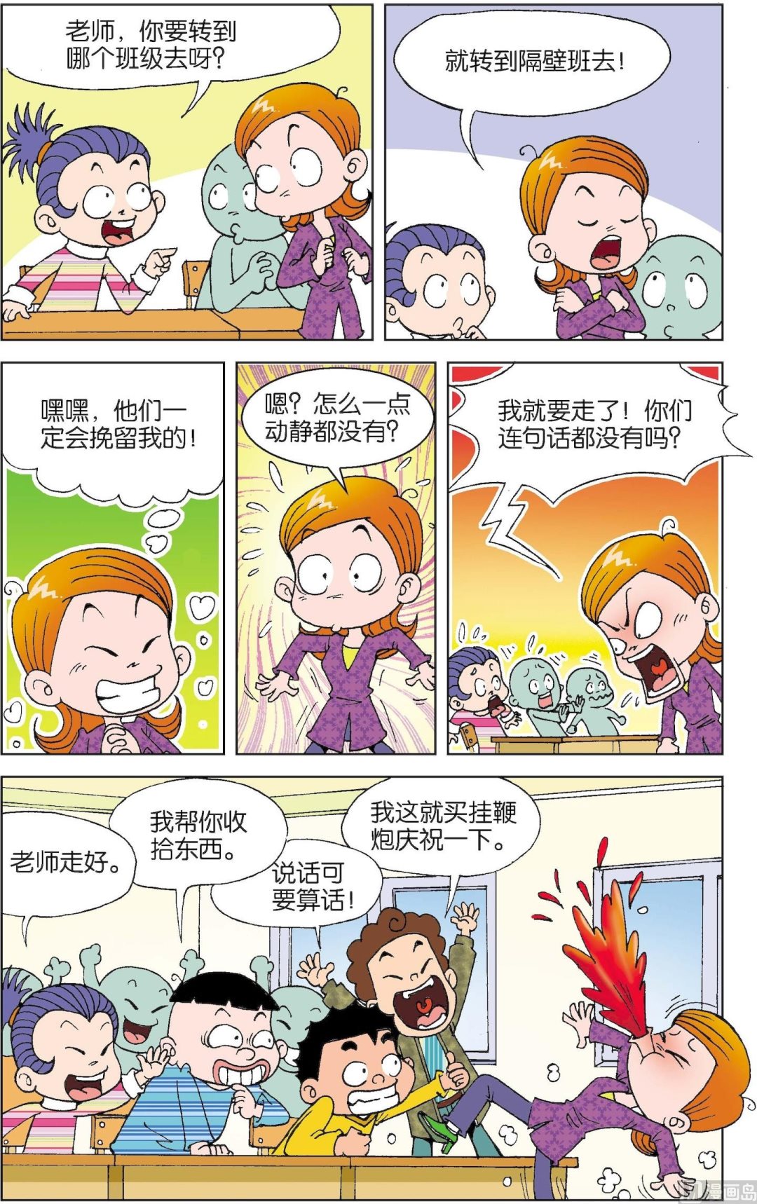 二三班四大天王 - 第3冊 第1話 - 1