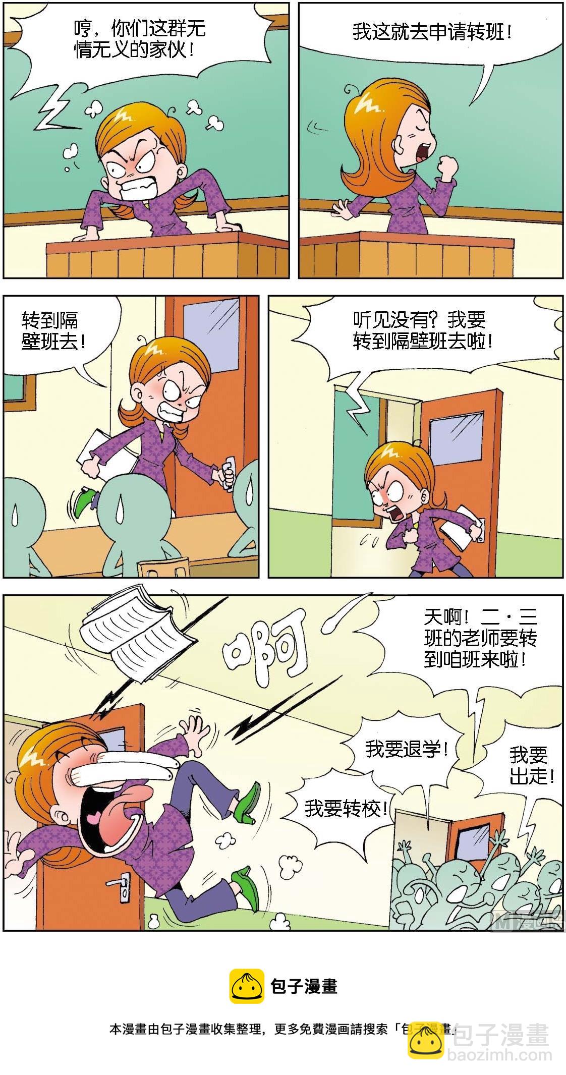 二三班四大天王 - 第3冊 第1話 - 2